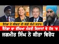 Canada ਵੱਡੇ ਲੀਡਰਾਂ ਨੇ ਕੀਤੀ Kisan Adolan ਦੀ ਖੁੱਲ੍ਹ ਕੇ Support