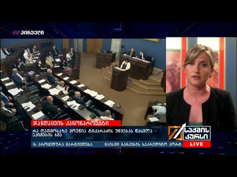 რა დათმობაზე მოუწია ტიკარაძის უწყებას წასვლა? - ექიმების ხმა