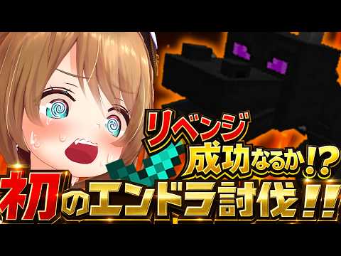 #マイクラ #チャレンジ 【 初心者だけどエンドラ討伐してみせる! 】 #vtuber #栗駒こまる #あおぎり高校 video thumb