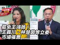 罷免王鴻薇