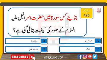 islamic questions and answers in urdu - gk urdu tv - islamic sawal jawab - urdu paheli - 421-430