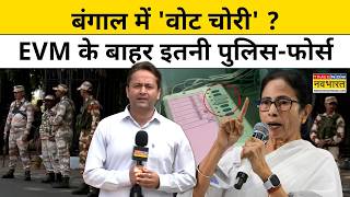 Bengal Election News: Kolkata में EVM पर मचा बवाल, BJP - TMC में घमासान! | Mamata | Modi | Exit Poll
