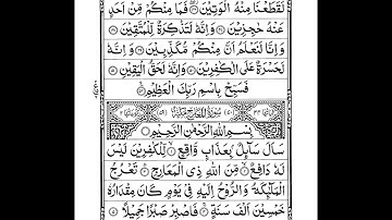 70 Surah AL MAARIJ | MA'ARIJ | Short | سورة المعارج | Sheikh Shuraim | Arabic Text HD | Para Juz 29