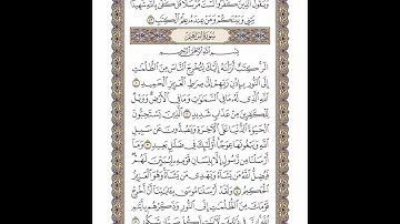 الوجه 255 من القرآن مكرر ١٠ مرات مع الآيات | سورتي الرعد وإبراهيم | الشيخ خليفة الطنيجي