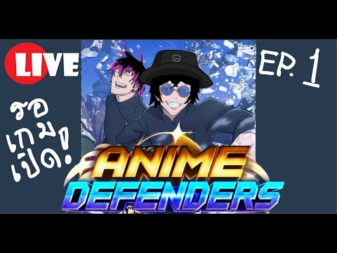 🔴Roblox Anime Defenders แจกโค้ด เคาท์ดาวน์รอเกมเปิด ep.1