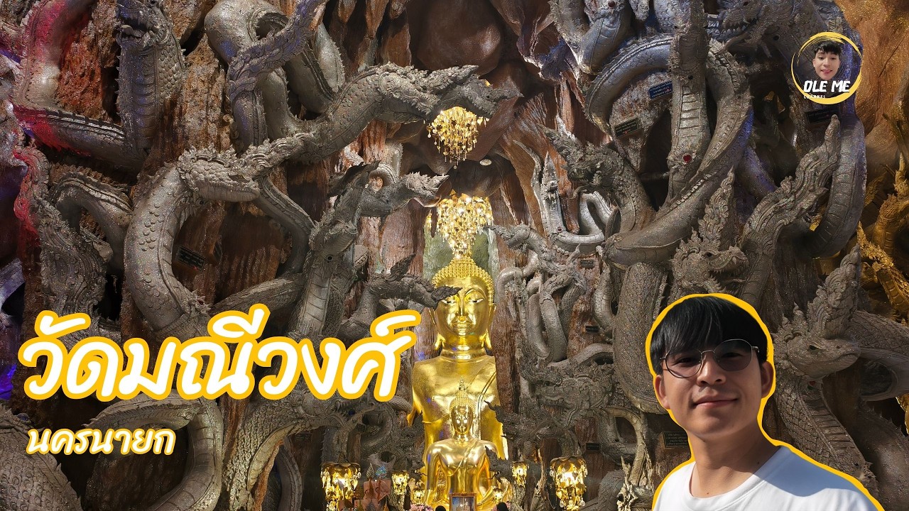 นครนายก 