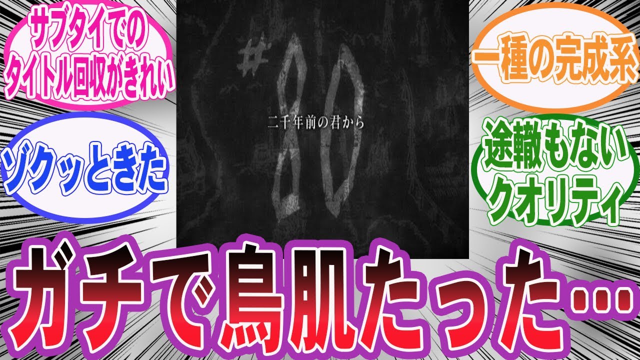【漫画】『作者天才過ぎてガチで感動したサブタイトルあげてけ!!』に対する読者の反応集