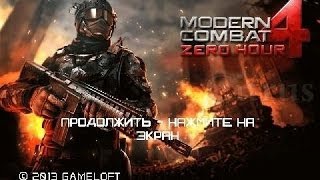 Modern Combat 4-Игра для Андроид. screenshot 1