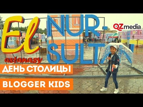 Blogger Kids / День Столицы
