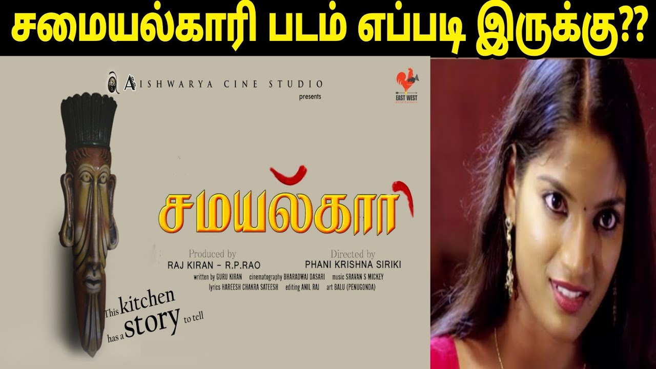 samayalkari 2021 tamil movie review