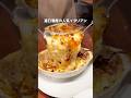 激うまラザニアを並ばずに食べる方法(リンクは概要欄から)