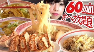 幸楽苑 ラーメン【食べ放題】大食い60分でいくら分食べられる？【デカ盛り】チャーハン餃子   Bigeater ramen noodle buffet