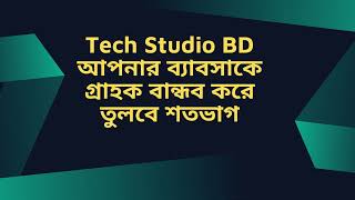 Tech Studio BD  Digital Marketing Intro Youtube Video