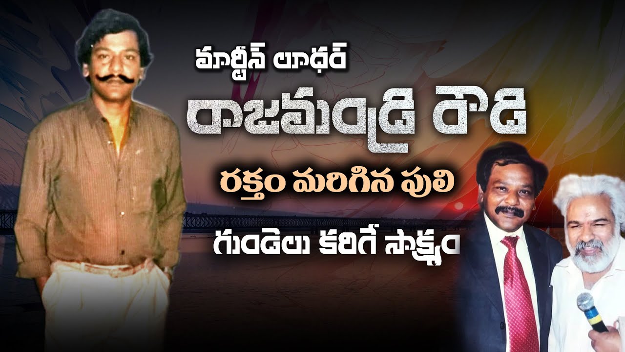 నాడు కరుడు గట్టిన రౌడీ -నేడు కనికరం గల సేవకుడు | Pas Martin Testimony Rajahmundry | Lamp Ministries