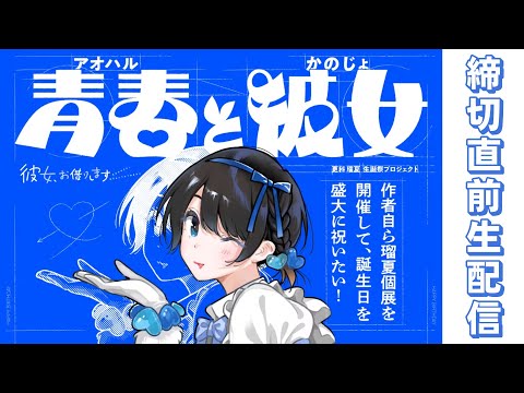 彼女、お借りします　更科瑠夏　SP 彼女、お借りします】更科瑠夏展クラファン終了直前！情報