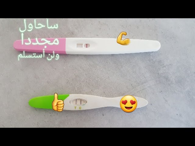 طريقة استعمال فحص الحمل المنزلي - YouTube