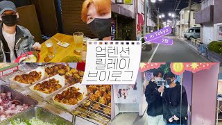 U10TV ep 324 - 릴레이 브이로그 #2 IN TOKYO (feat.오늘도 평화로운 노고비선)