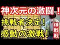 天才同士の終盤戦！藤井棋聖への挑戦者決定！　羽生善治九段 vs 服部慎一郎七段　棋聖戦　【棋譜解説】