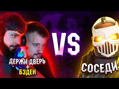 ДЕРЖИ ДВЕРЬ И БЗДЕН ПРОТИВ СОСЕДЕЙ В РАСТ/RUST! 👉 Нарезка Держи Дверь