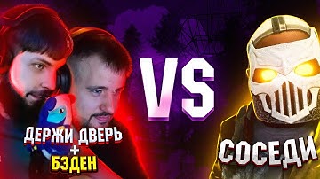 ДЕРЖИ ДВЕРЬ И БЗДЕН ПРОТИВ СОСЕДЕЙ В РАСТ/RUST! 👉 Нарезка Держи Дверь