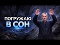 БЕССОННИЦА | ПРОБЛЕМЫ СО СНОМ | ЭНЕРГЕТИЧЕСКИЙ СЕАНС