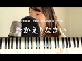 [cover]おかえりなさい/坂本真綾