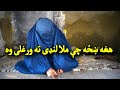 Afghan woman goes to landai