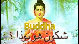 BUDDHA الجزء الأول)  شكون هو بوذا ؟)