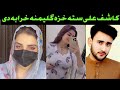 Gilamana Ayesha New Video Gilamana Tiktok Live Kashif Ali New Husband Video Tiktoker Gilamana 