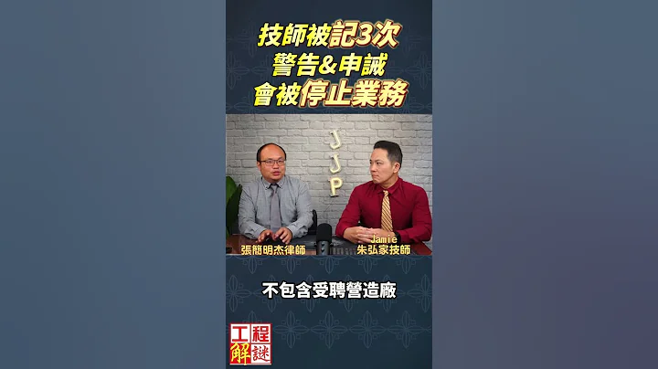 技师被记3次警告&申诫会被停止业务 - 天天要闻