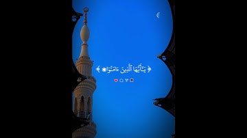 القرآن الكريم سورة الجمعة {الآية 9}بصوت 🎙️ الشيخ ماهر المعيقلي ❤️‍🩹🌙🕌🥀