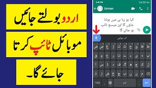 Urdu Voice Typing Keyboard For Mobile | Urdu Bol Kar Likhne Ka Tarika | Naeem teach screenshot 5