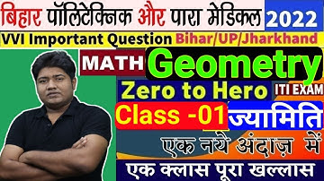 #Math #Geometry class-01 by Rahul Sir #Bihar polytechnic #bihar paramedical class / State Exams iti