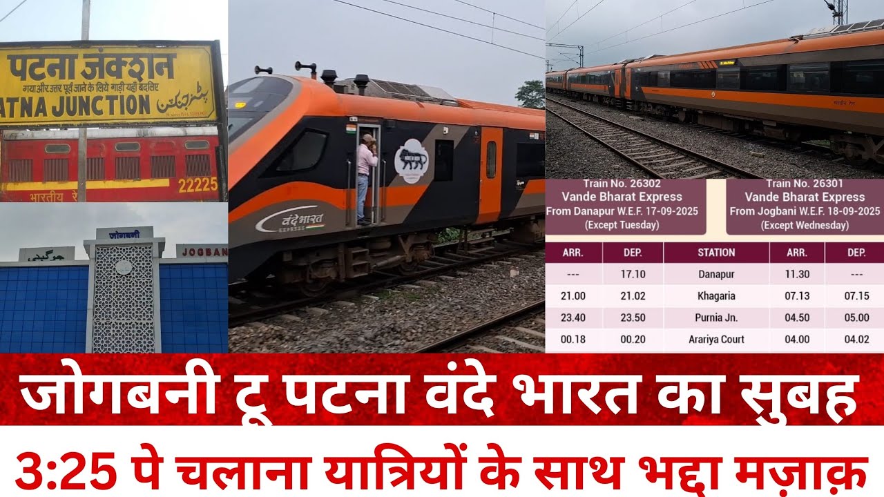 Jogbani To Patna Vande Bhart टाइमिंग में सुधार की माँग | Jogbani Danapur vande bharat time table | 