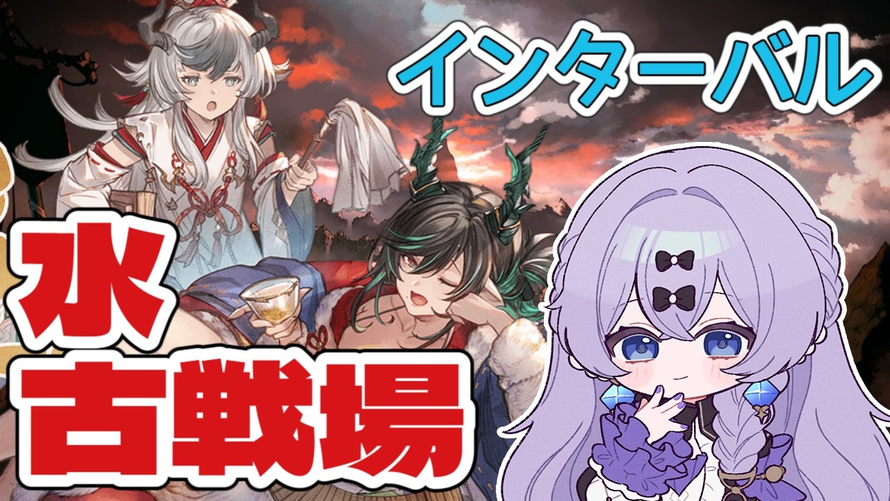 【#グラブル】　インターバル集めるよ極星器あつめるよ！　＃新人Vtuber　＃青藍めい　【初見さん・ROM勢歓迎】