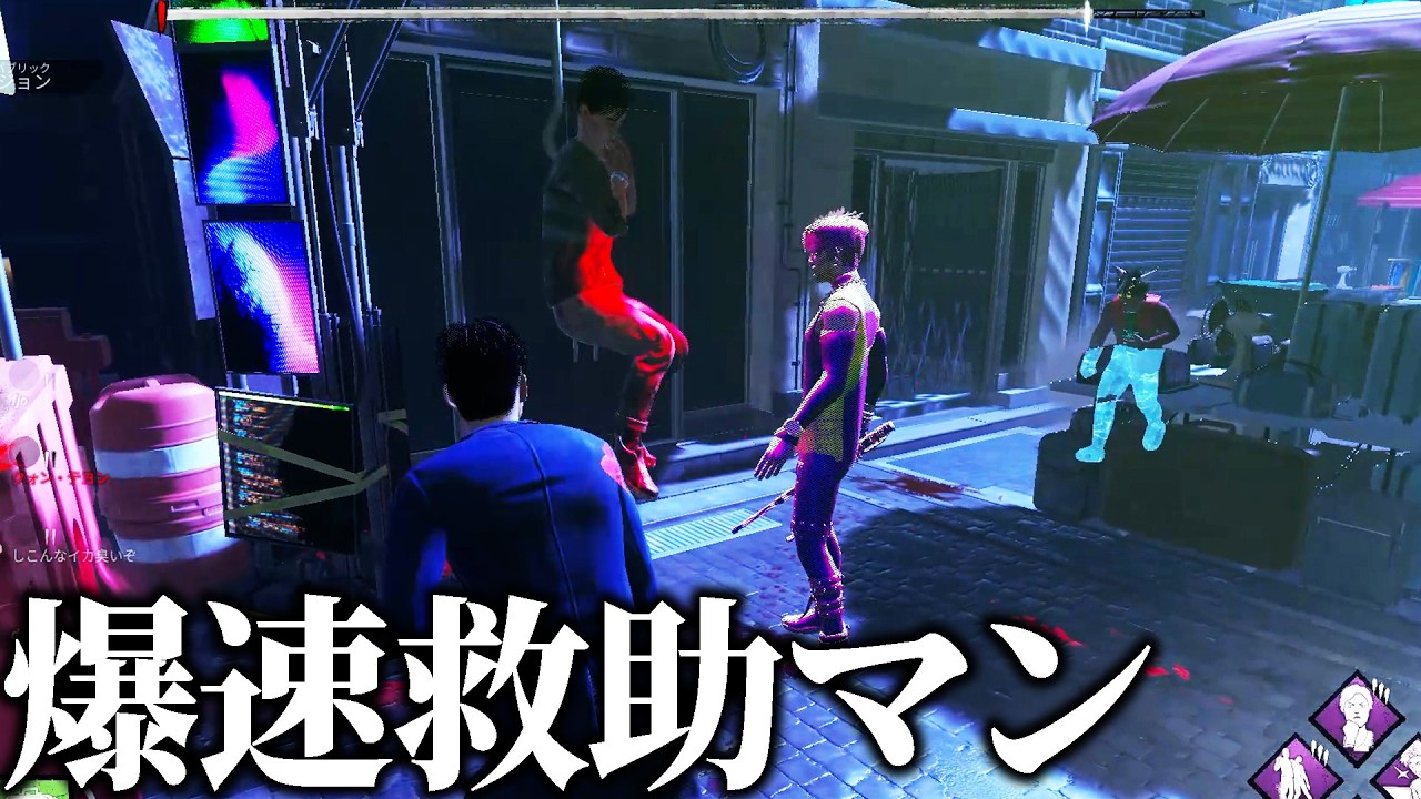 救助速度を限界突破させて吊られてなかったことにする【デッドバイデイライト】