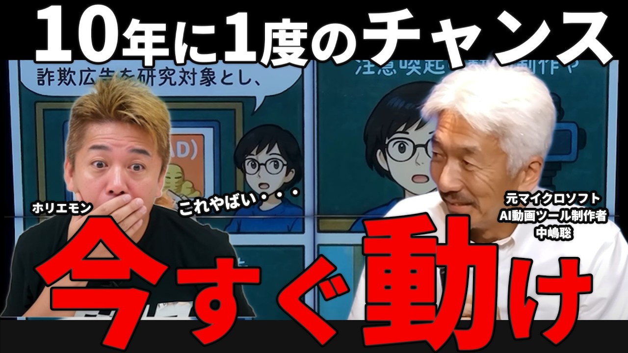 【10年に一度】ホリエモン「AIで全ての仕事が変わる」事務員・エンジニアが消える日 #ホリエモン  #中島聡 #ai #chatgpt  #MulmoCast