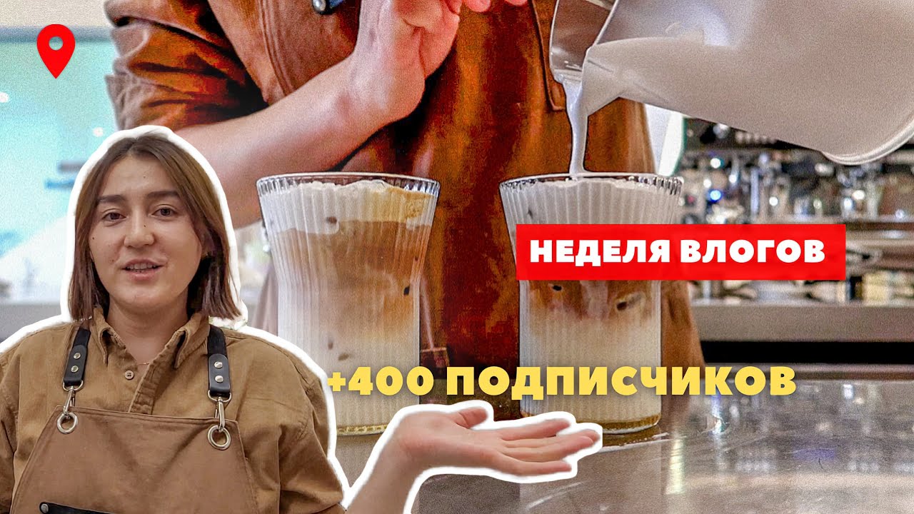 VLOG🇰🇷 Работа в Корее / Сколько стоит чашка кофе?! +400 подписчиков в ...