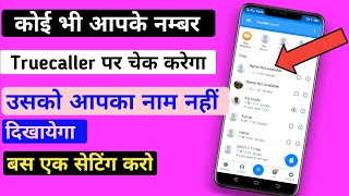 Truecaller से अपने नम्बर डिलिट कैसे करें || How To Delete Truecaller Mobile Number || screenshot 5