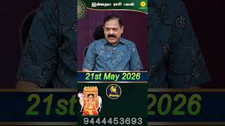 Simmam Rasi | 21.05.2026 | Today Rasi Palan #astrology #today #rasipalan @Swasthiktv