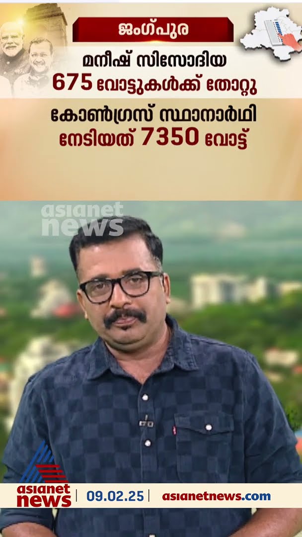 കെജ്‍രിവാളിന് ആപ്പ് വച്ചത് കോൺ​ഗ്രസോ? ചില കണക്കുകൾ