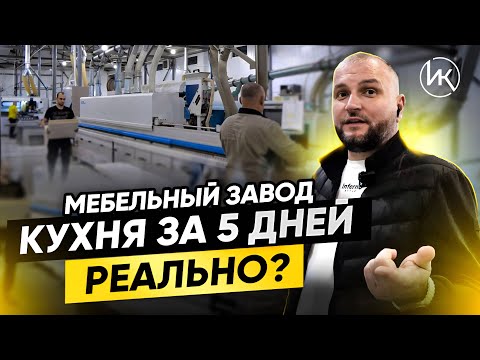 КУХНЯ ПОД КЛЮЧ ЗА 5 ДНЕЙ? Купить кухню мебельного производство Михаила Татосова.