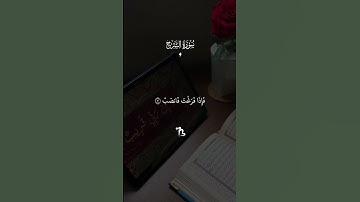 فَإِنَّ مَعَ الْعُسْرِ يُسْرًا _ احمد العجمي _ سورة الشرح