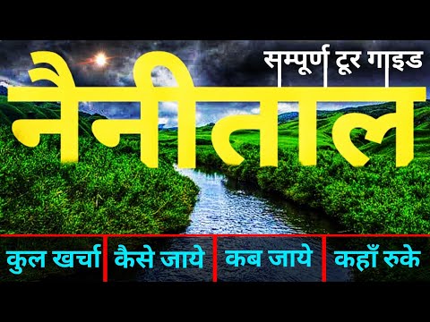 Video: Nainital in Uttarkand: Temel Seyahat Rehberi