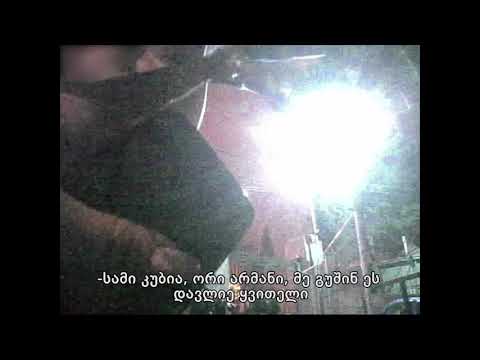 ნარკორეალიზაციის ამსახველი ვიდეოჩანაწერები