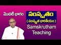 Learn sanskrit for beginners in telugu  samskrutam nerchukundam  episode 01  teluguomtv