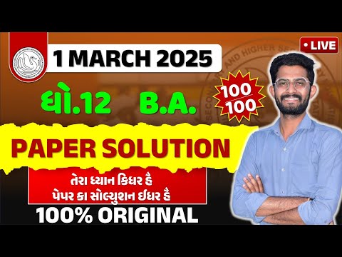 dhoran 12 march 2025 BA Paper Solution | 1 march 2025 | Std 12 BA paper solution |Gujarat board exam