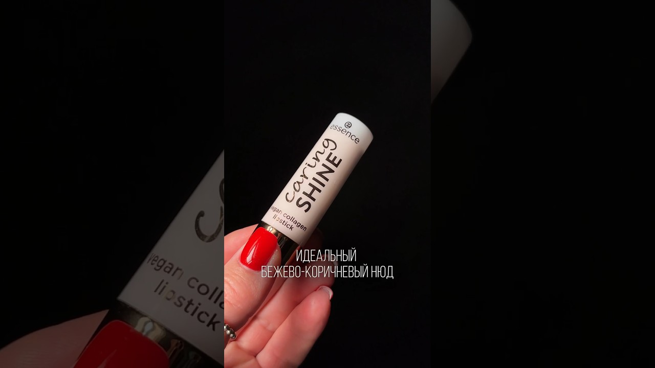 Идеальный бежево-коричневый нюд за 250₽ 