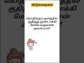 little bit jokes|🤣கடி ஜோக்ஸ்|விடுகதை|vedukathai|நகைச்சுவை நேரம்|achu times|#entertainment |#shorts