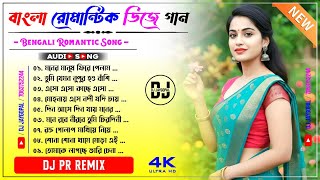 Bengali Romantic Dj Song ✨ Dj Pr Remix ✨ Bengali Song Dj Susovan Remix ✨ Bengali Song Dj Bm Remix